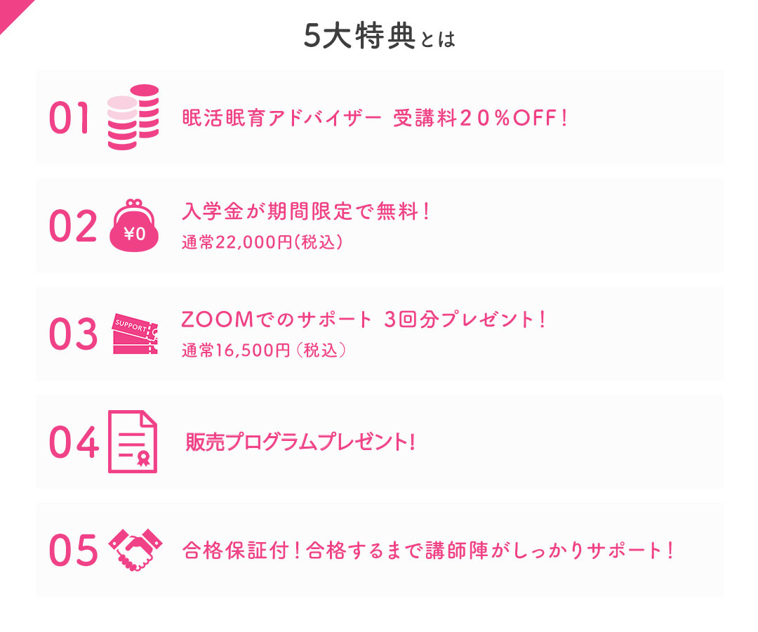 体験セミナー受講者限定 豪華な5大特典が付いてくる!